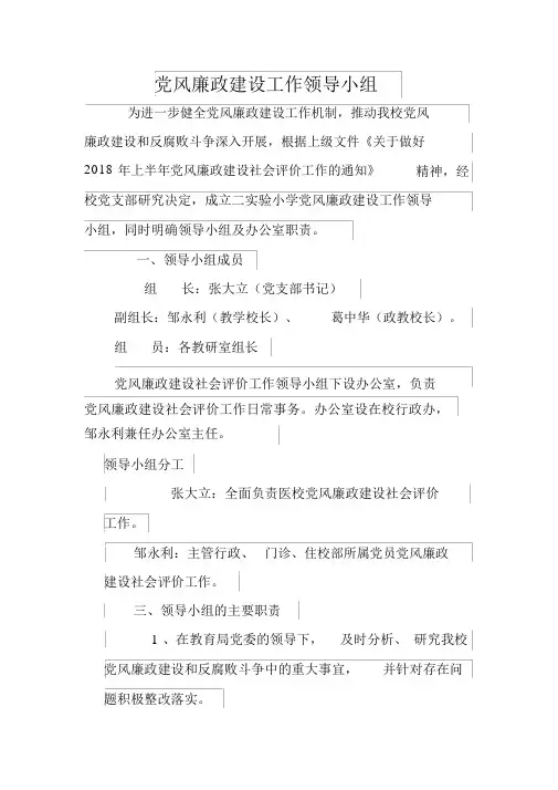 党风廉政建设领导小组