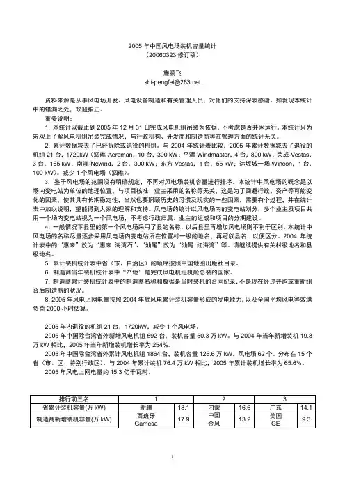 2005年中国风电场装机容量统计
