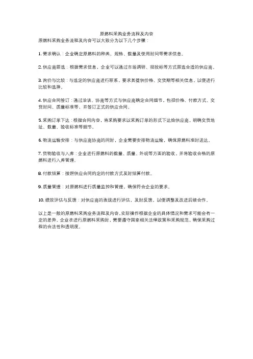 原燃料采购业务流程及内容