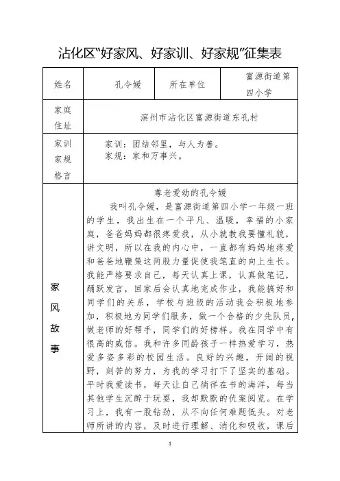 孔令媛 好家风、好家训、好家规