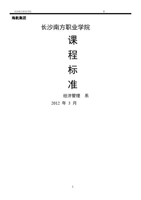 金融企业会计课程标准