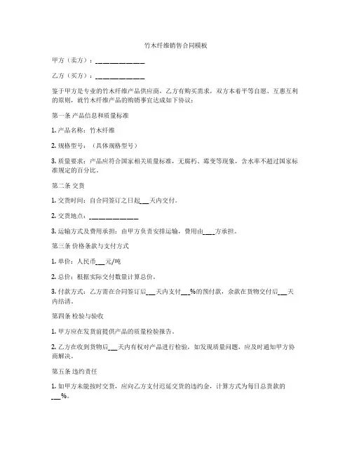竹木纤维销售合同模板