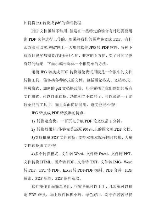 如何将jpg转换成pdf的详细教程