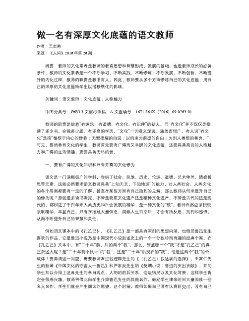 做一名有深厚文化底蕴的语文教师