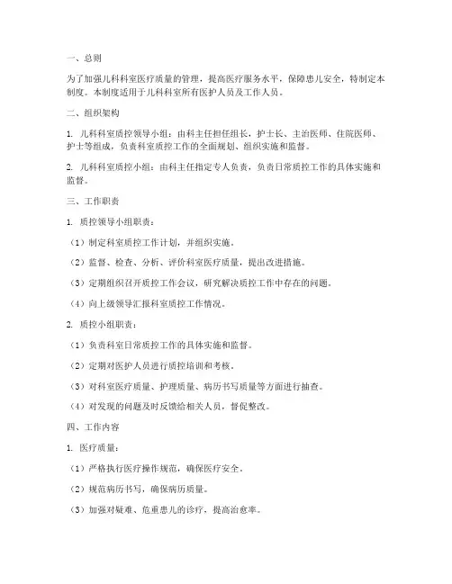 儿科科室质控工作制度范本