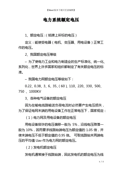 电力系统额定电压
