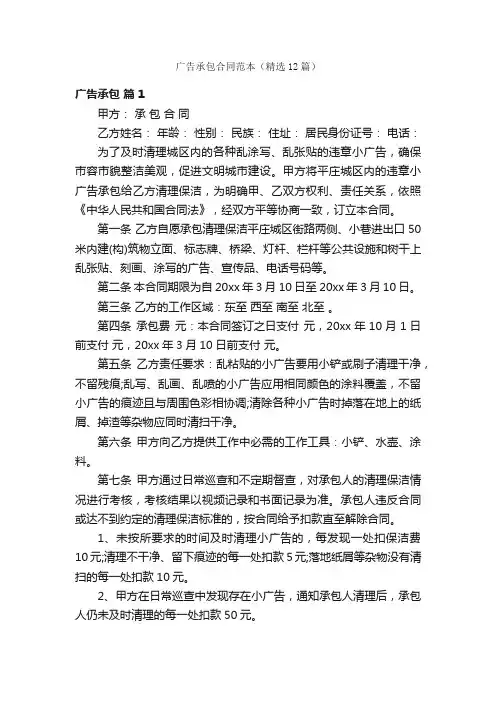 广告承包合同范本（精选12篇）