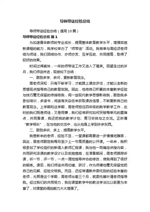 导师带徒经验总结（通用10篇）