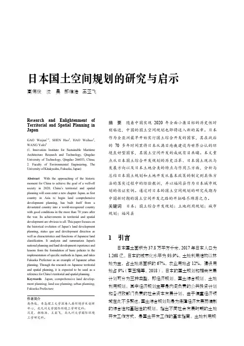 日本国土空间规划的研究与启示