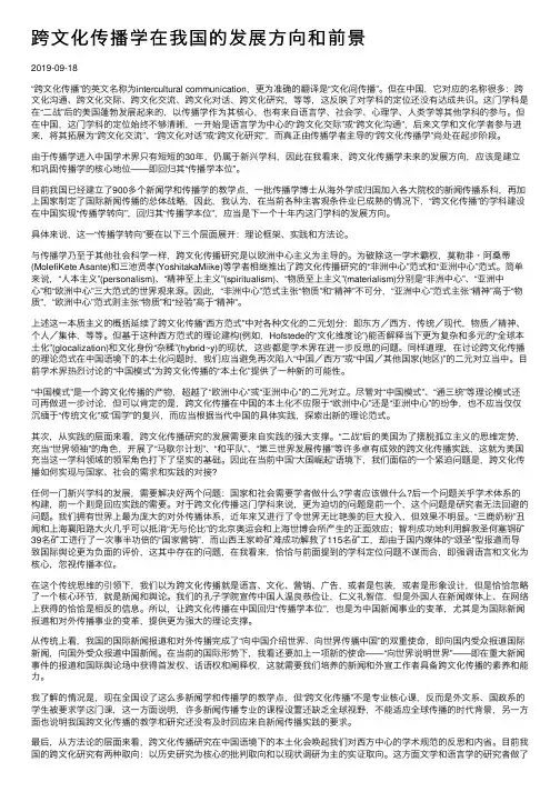 跨文化传播学在我国的发展方向和前景