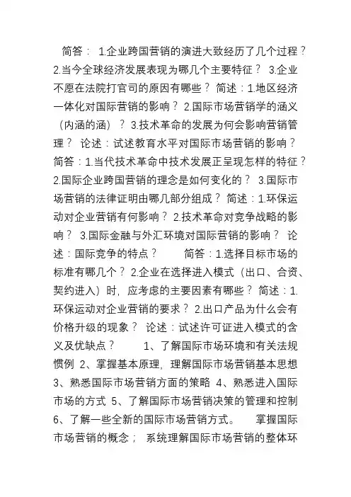 国际市场营销知识点整理