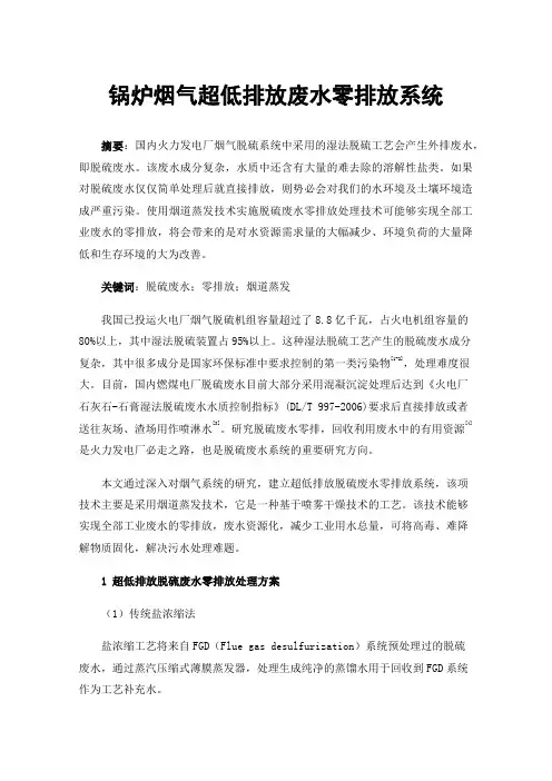 锅炉烟气超低排放废水零排放系统