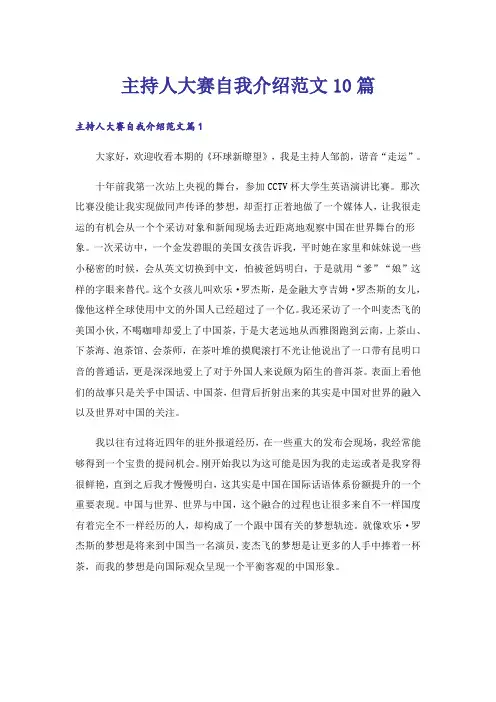 主持人大赛自我介绍范文10篇