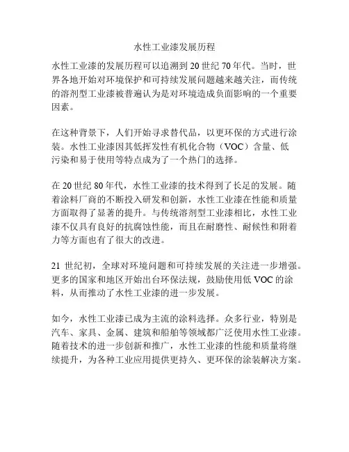 水性工业漆发展历程