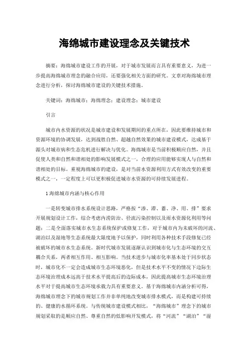 海绵城市建设理念及关键技术
