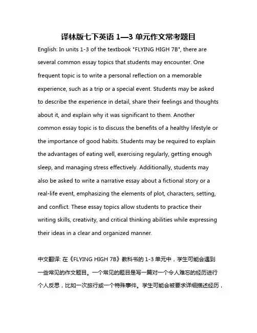 译林版七下英语1—3单元作文常考题目