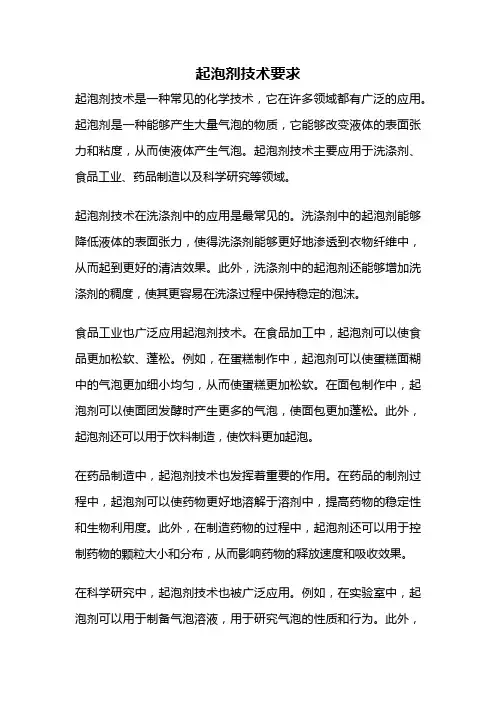 起泡剂技术要求