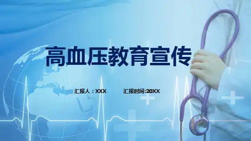 创意卡通扁平高血压宣传教育通用实用PPT讲授课件