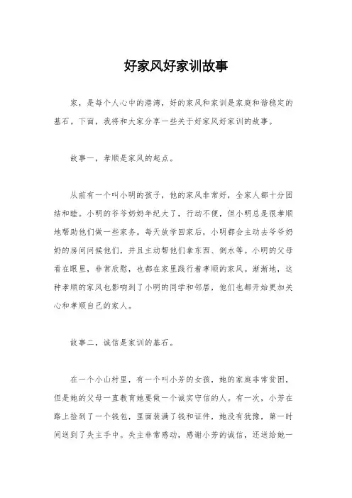 好家风好家训故事