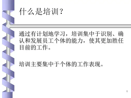 员工培训PPT39页