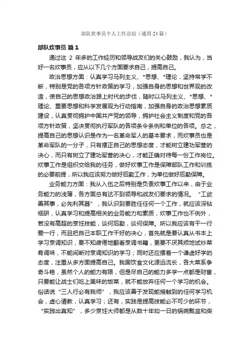 部队炊事员个人工作总结（通用24篇）