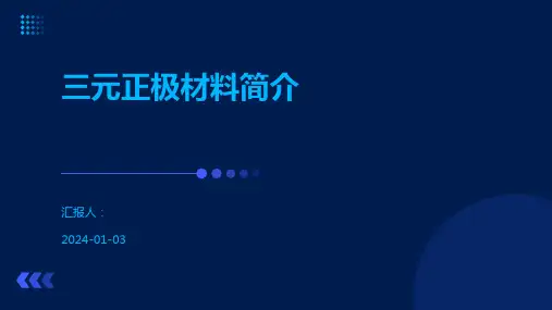 三元正极材料简介