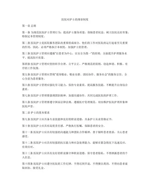 医院对护士的规章制度