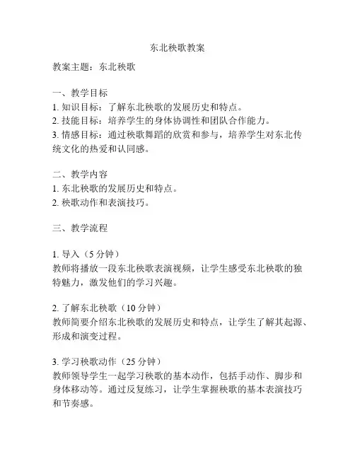 东北秧歌教案