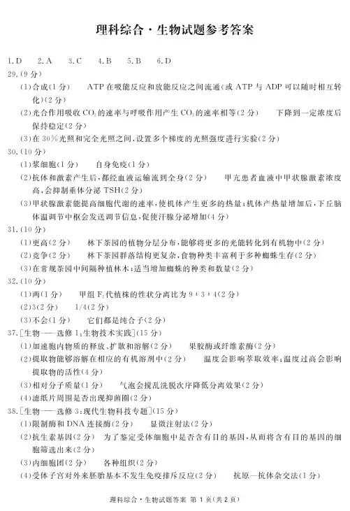 2021年5月四川省眉山市普通高中2021届高三毕业班下学期第三次高考诊断性考试理科综合生物答案
