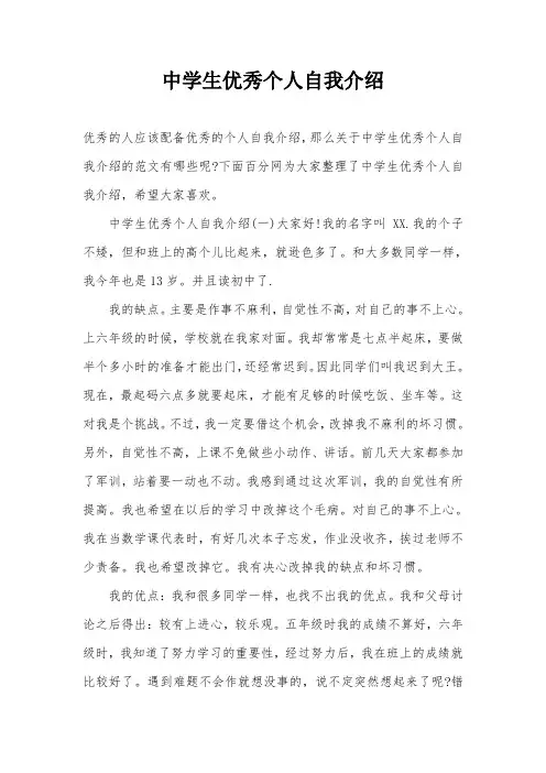 中学生优秀个人自我介绍