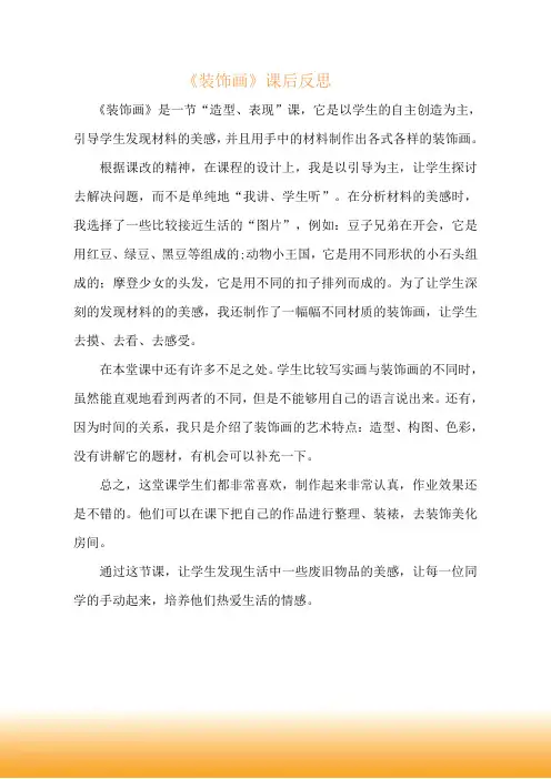 装饰画的教学反思
