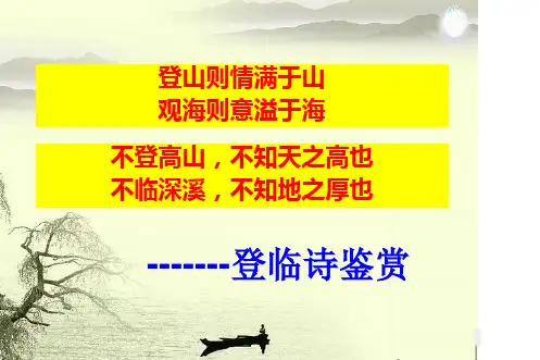 我的登临诗