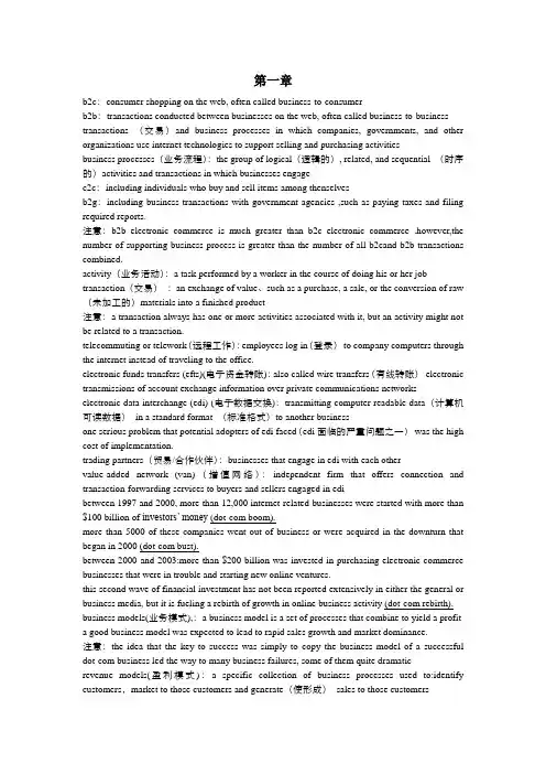 电子商务英文精编版复习总结