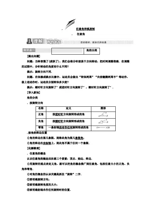 人教版高中数学必修四教材用书第一章 三角函数 1.1.1 任意角 Word版含答案