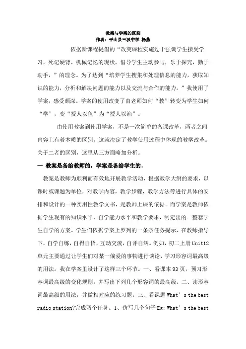 教案与学案的区别