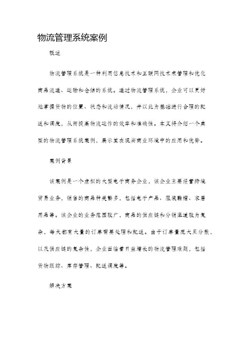 物流管理系统案例