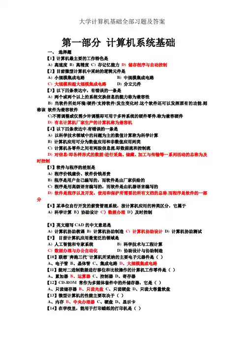 大学计算机基础全部习题及答案