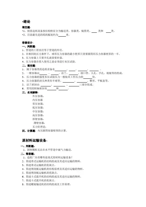 制浆设备复习题