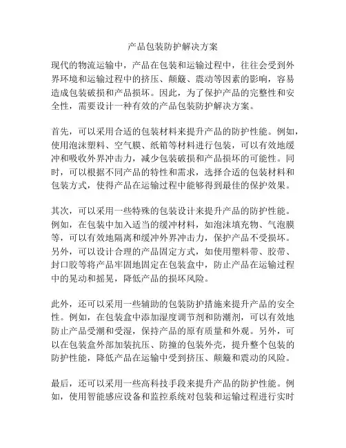 产品包装防护解决方案