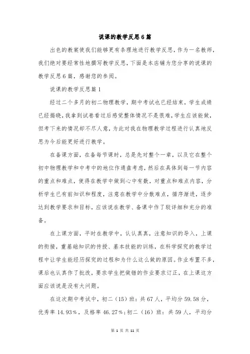 说课的教学反思6篇