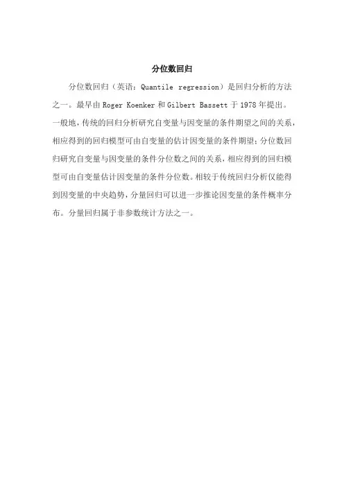 分位数回归