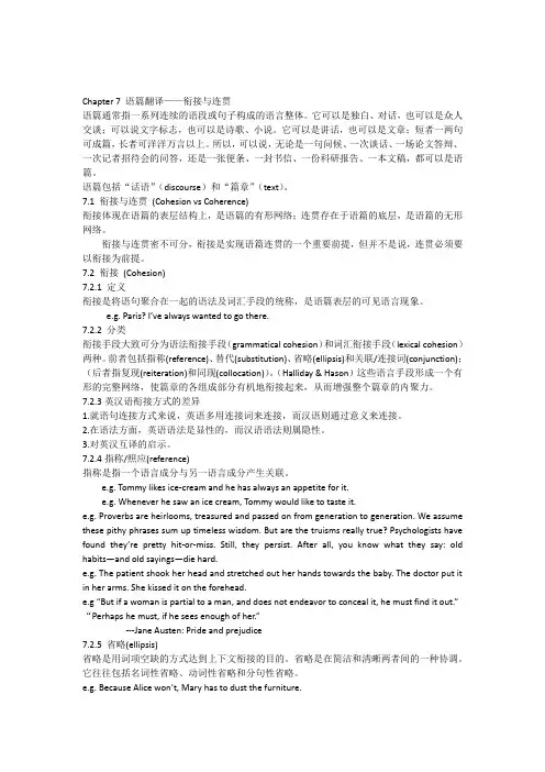 语篇翻译衔接与连贯