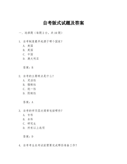 自考版式试题及答案