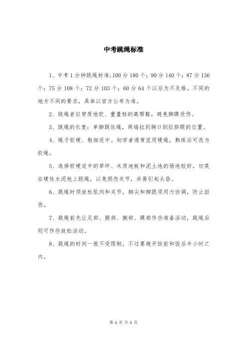 中考跳绳标准