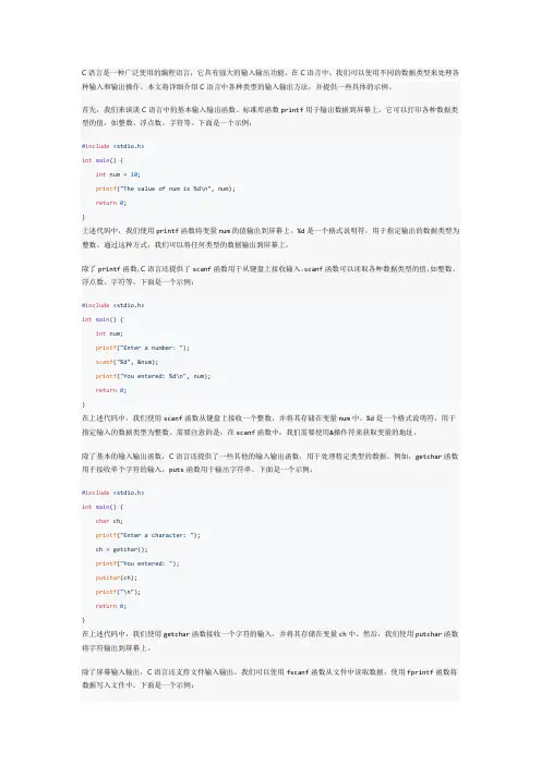 c语言各类型 输入输出