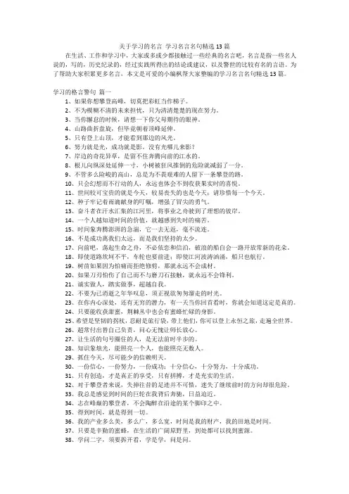 关于学习的名言学习名言名句精选13篇