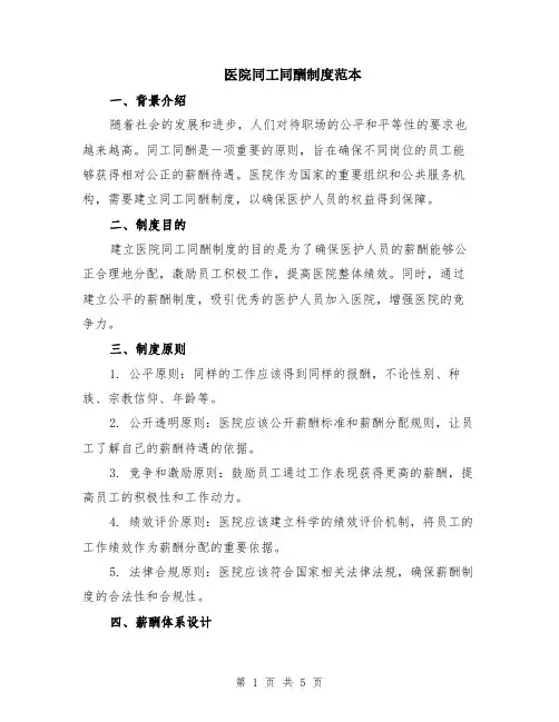 医院同工同酬制度范本（2篇）