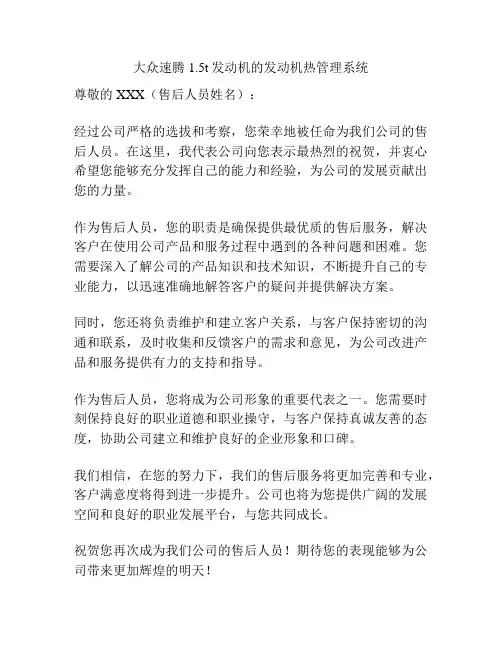 大众速腾1.5t发动机的发动机热管理系统