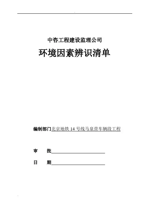 环境、危险源辨识清单