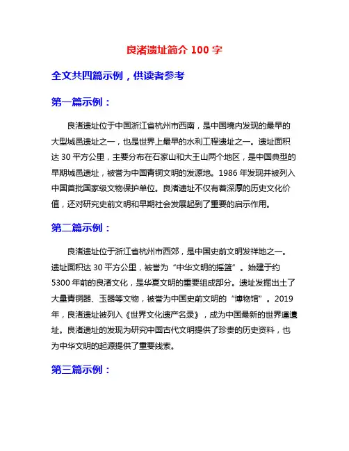 良渚遗址简介100字